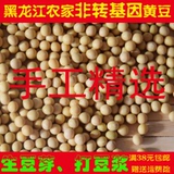 黑龙江特产农家自产东北黄豆非转基因大豆有机黄豆农家自种小黄豆