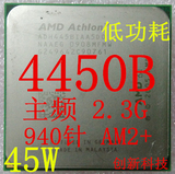 AMD 速龙64 X2 4450B 4450E am2 940针 主频 2.3G 45W 双核心CPU