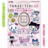 日本万代 tamagotchi拓麻歌子 4U 彩屏电子宠物游戏机 攻略手账书