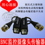 安防专用 网线电话线(双绞)监控视频BNC无源传输器有效按压式