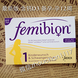 德国正品 孕妇叶酸Femibion400 1阶段 孕前3个月-怀孕13周 双月量