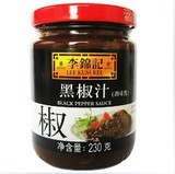 李锦记黑椒汁 意粉意面调料 230g 黑胡椒酱 烤牛柳牛排酱汁