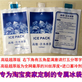 高级加厚注水冰袋400ML 反复用冷藏食品水产医用水果保鲜冰袋包邮