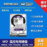 WD/西部数据 WD60PURX 6T 台式机硬盘 西数 6TB紫盘 监控录像机