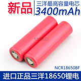 三洋新品进口18650锂电池 足容3400mAh 3.7v大容量充电NCR18650BF
