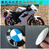 宝马摩托车改装贴车标BMW标志3D金属标个性车贴花装饰贴纸油箱贴