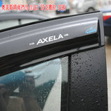 AOMIS奥美斯2014款马自达M3昂克赛拉AXELA专车专用晴雨挡昂科赛拉
