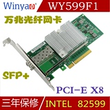 Winyao WY599F1 PCI-E万兆光纤网卡 Intel 82599ES服务器X520-SR1