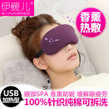 伊暖儿USB热敷发热眼罩蒸汽睡眠去缓解疲劳黑眼圈加热睡觉遮光