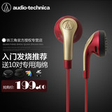 Audio Technica/铁三角 ATH-C999耳机平头入耳式高质通用低音女毒
