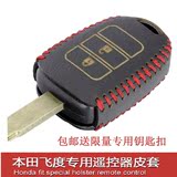 汽车钥匙包适用于14-15款本田XRV 飞度遥控器套 钥匙套改装真皮扣