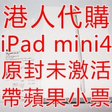 Apple/苹果 iPad mini4 64G WIFI港版代购官网原封正品未激活带票