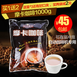 麦伦速溶摩卡咖啡粉 商用袋装1kg奶茶果汁豆浆饮料机原料 包邮