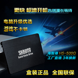 士必得H5-500G SSD固态硬盘2.5寸SATA3笔记本电脑台式机ssd非512G