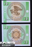 亚洲 全新吉尔吉斯斯坦10沙姆纸币小方形纪念币外国纸币外国硬币