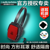 Audio Technica/铁三角 ATH-SQ505 头戴式耳机手机重低音运动耳机