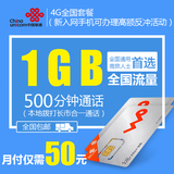 浙江宁波联通3G/4G手机号码卡全国流量卡无漫游电话卡全球通套餐