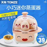 Tonze/天际 DZG-W405E煮蛋器蒸蛋机迷你蒸蛋器自动断电配蒸蛋小碗