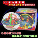 迷宫球魔幻球幻智球大号100关3D立体益智力球玩具轨道闯关游戏