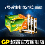 GP超霸7号碱性电池24节 一次性七号电池家用玩具 7号比5号电池小
