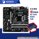 送内存 MSI/微星 B150M BAZOOKA 电脑主板DDR4 白色 b150游戏主板
