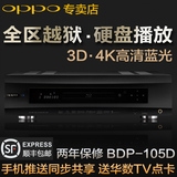OPPO BDP-103D 4K3D高清蓝光DVD影碟机USB硬盘电影播放器全区越狱