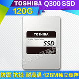 包邮 1送4Toshiba/东芝Q300 120G SSD非128G 台机笔记本固态硬盘