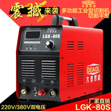 上海大奥LGK/CUT-80S双电压双电源220V/380V逆变空气等离子切割机