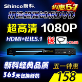 Shinco/新科 DVP-328（XK-360H) 高清DVD影碟机evd播放器VCD HDMI
