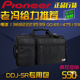 先锋PIONEER DDJ SR控制器专用包 BUBM设备包 DJ设备包 现货特价
