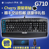 顺丰包邮 罗技 G710+ Blue青轴有线游戏背光机械键盘USB电脑键盘