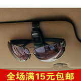 男女士车载太阳镜眼镜夹多功能车用证件名片票据夹眼镜架汽车用品