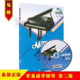 正版钢琴教材 从零起步学钢琴教程附DVD视频教学 钢琴书练习曲谱