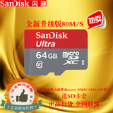 SanDisk闪迪 TF 64G Class10手机内存卡SD高速闪存80M存储卡送礼