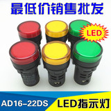 【指示灯】APT上海二工AD16-22D/S LED信号灯12v24v36v220v380v