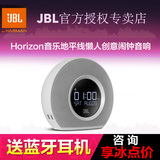 JBL Horizon音乐地平线 迷你蓝牙无线音响箱懒人创意闹钟