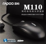 Rapoo/雷柏 M110 有线笔记本小鼠标 台式机电脑鼠标游戏办公家用
