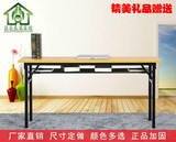简易长条桌子可折叠会议桌餐桌书桌 培训桌办公桌电脑桌方形课桌