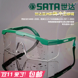 包邮 世达防尘防风眼镜 劳保骑行护目镜 实验室防护 打磨工业电焊