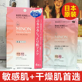 COSME大赏日本原装MINON氨基酸保湿面膜敏感干燥肌肤4片孕妇可用