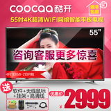 coocaa/酷开 U55C创维55吋4K超清wifi网络智能led液晶平板电视