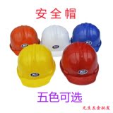 批发安全帽 安全头盔 防护帽 防护工具 建筑工地施工 劳保用品