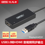 优越者USB3.0转HDMI高清线转换器外置显卡usb to hdmi 6屏扩展