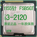 Intel/英特尔 i3-2120 1155 CPU  i3-2100 台式机
