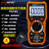 华谊智能数字万用表PM18C数显式万能表电表家用高精度电工防烧