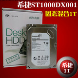 Seagate/希捷 ST1000DX001 1T 台式机硬盘 固态混合硬盘