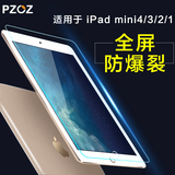 Pzoz 苹果ipad mini1/2/3钢化膜迷你mini4平板高清保护膜超薄防爆