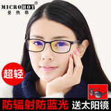 防辐射眼镜电脑镜男女款防蓝光抗疲劳游戏电脑护目镜舒适保护眼镜
