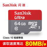 包邮Sandisk闪迪高速microSD 64G内存卡储存SD卡TF卡闪存卡