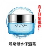 VAQUA/活泉锁水保湿霜清爽型55g补水保湿面霜提亮肤色四季用正品